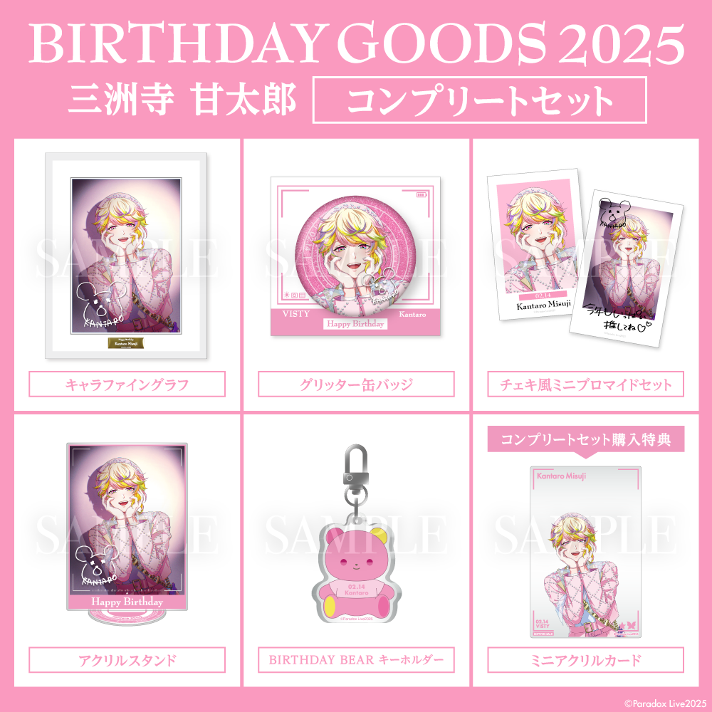 Paradox Live BIRTHDAY GOODS 2025 三洲寺 甘太郎 – GCRESTORE ジーク Paradox Live BIRTHDAY GOODS 2025 三洲寺 甘太郎 – GCRESTORE ジーク