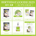 Paradox Live BIRTHDAY GOODS 2025 征木 北斎