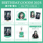 Paradox Live BIRTHDAY GOODS 2025 御子柴 賢太