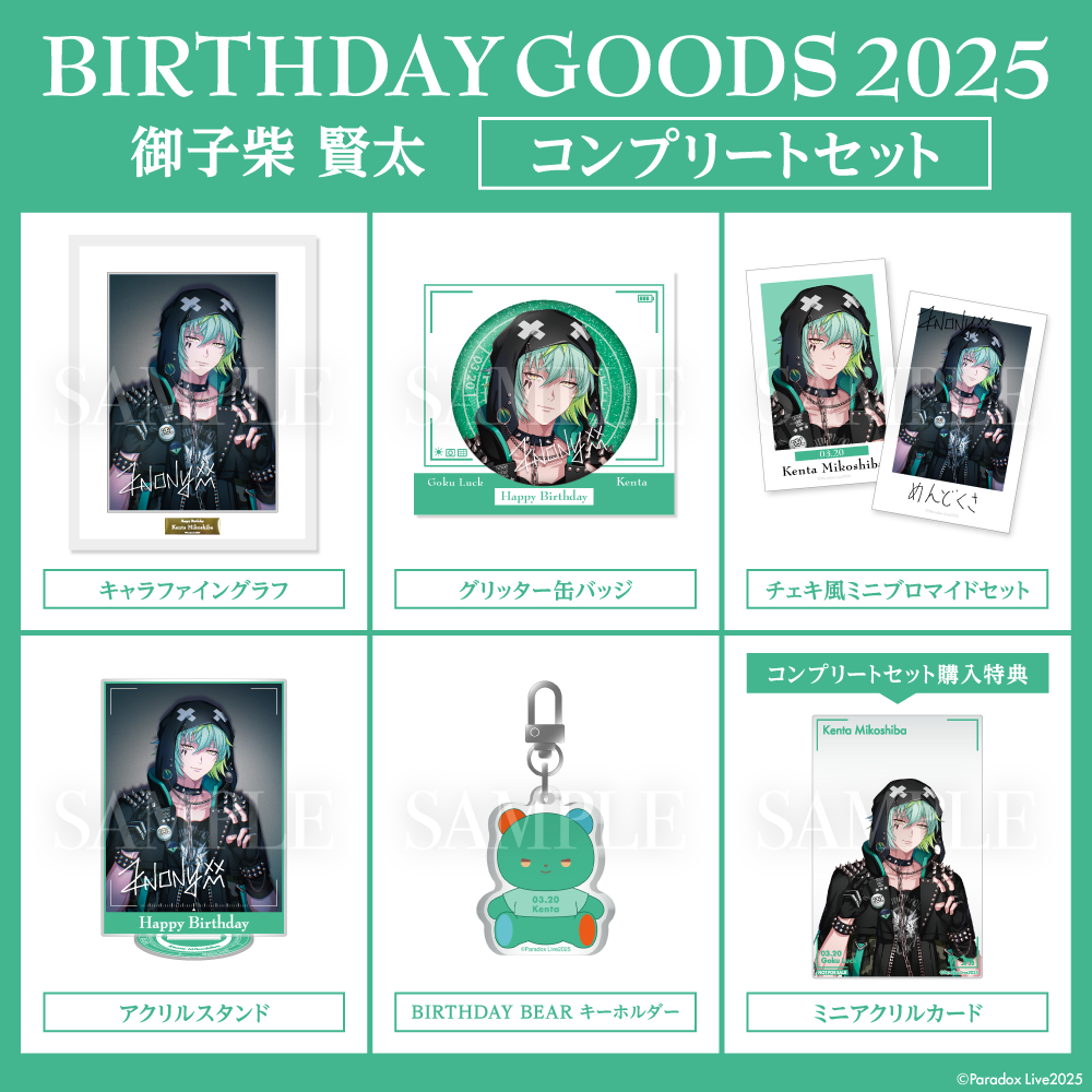 Paradox Live パラライ 御子柴賢太 缶バッジ 30個セット Paradox Live BIG缶バッジ 幻影ライブ 御子柴 賢太【アニメタイムズSTORE】