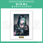 Paradox Live BIRTHDAY GOODS 2025 御子柴 賢太