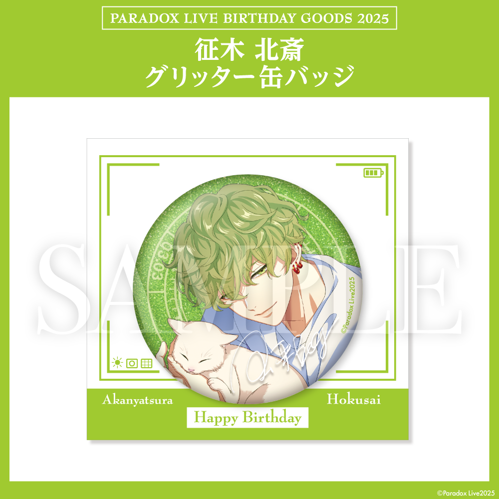 Paradox Live BIRTHDAY GOODS 2025 征木 北斎 – GCRESTORE Paradox Live BIRTHDAY GOODS 2025 征木 北斎 – GCRESTORE