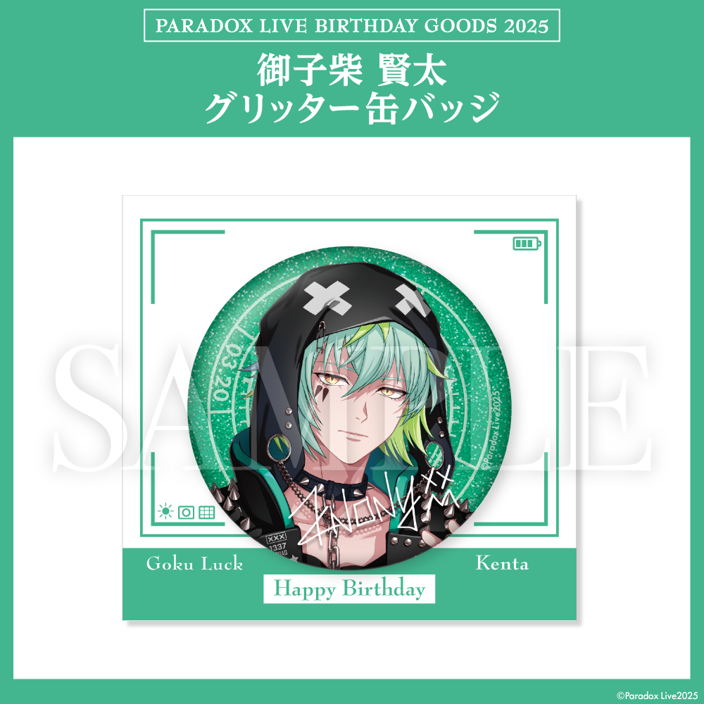 Paradox Live BIRTHDAY GOODS 2025 御子柴 賢太 – GCRESTORE