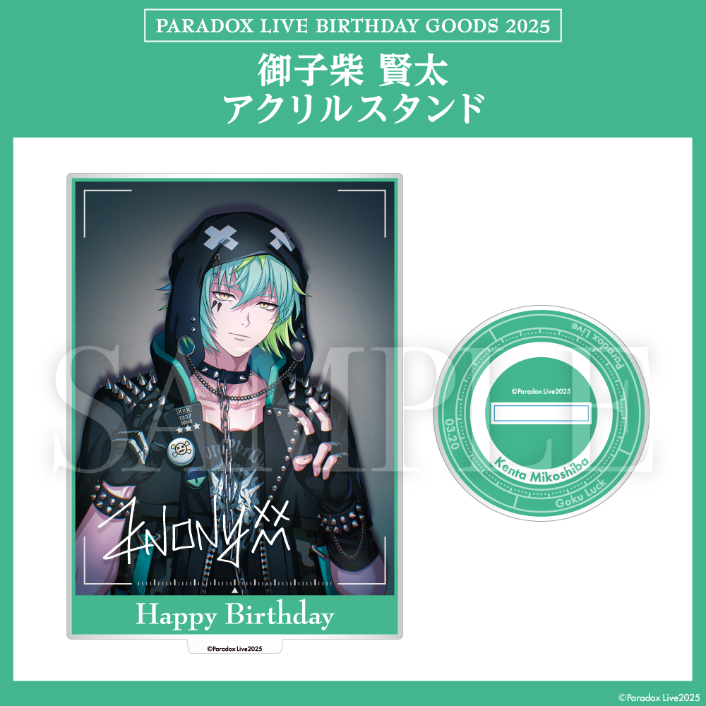 御子柴賢太 パラライ paradox live コラボカフェ本舗アクスタ Paradox Live BIRTHDAY GOODS 2025 御子柴 賢太 – GCRESTORE