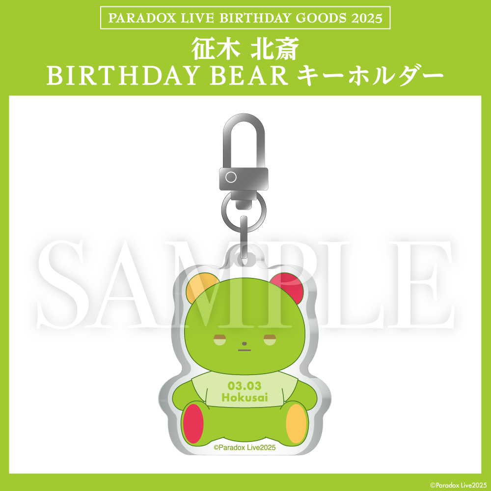 Paradox Live BIRTHDAY GOODS 2025 征木 北斎 – GCRESTORE ジークレストア Paradox Live BIRTHDAY GOODS 2025 征木 北斎 – GCRESTORE ジークレストア