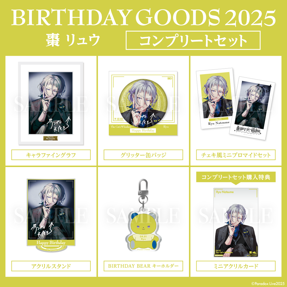 Paradox Live BIRTHDAY GOODS 2025 棗 リュウ – GCRESTORE ジークレストア