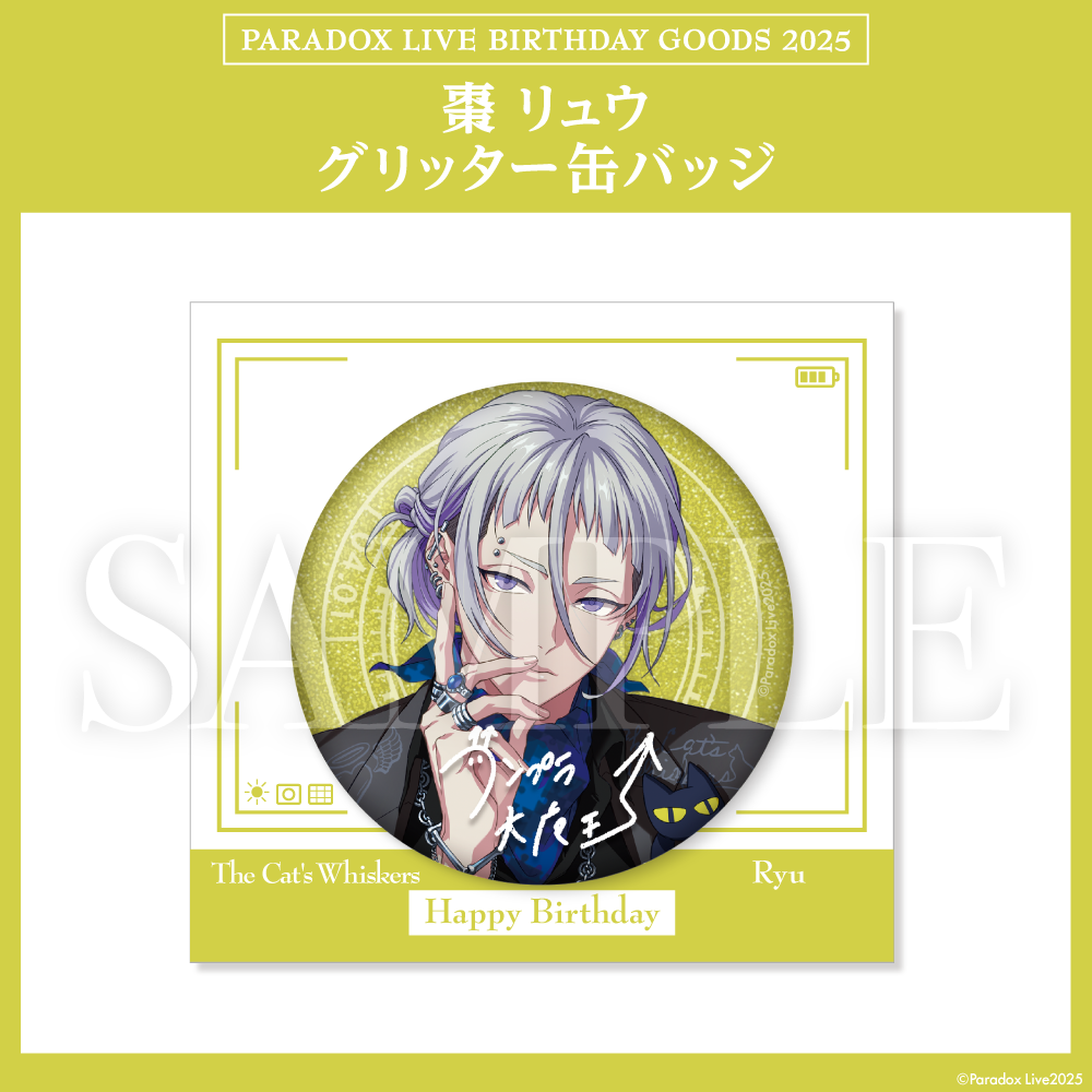 Paradox Live BIRTHDAY GOODS 2025 棗 リュウ – GCRESTORE ジークレストア Paradox Live BIRTHDAY GOODS 2025 棗 リュウ – GCRESTORE ジークレストア