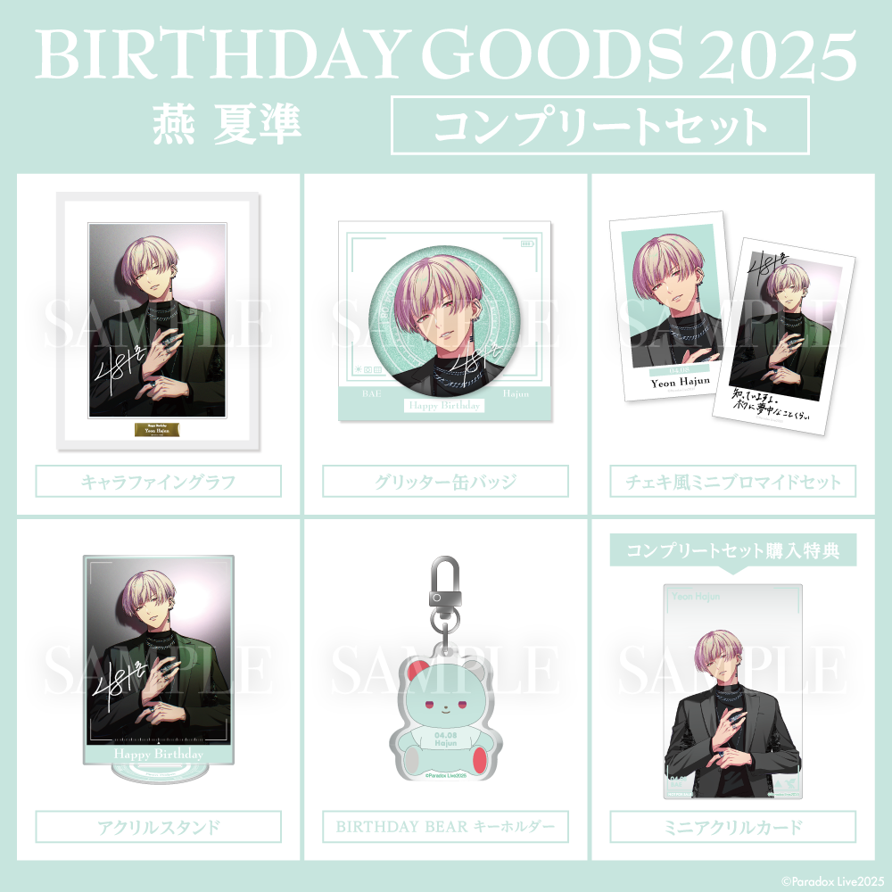Paradox Live BIRTHDAY GOODS 2025 燕 夏準 – GCRESTORE ジークレストア