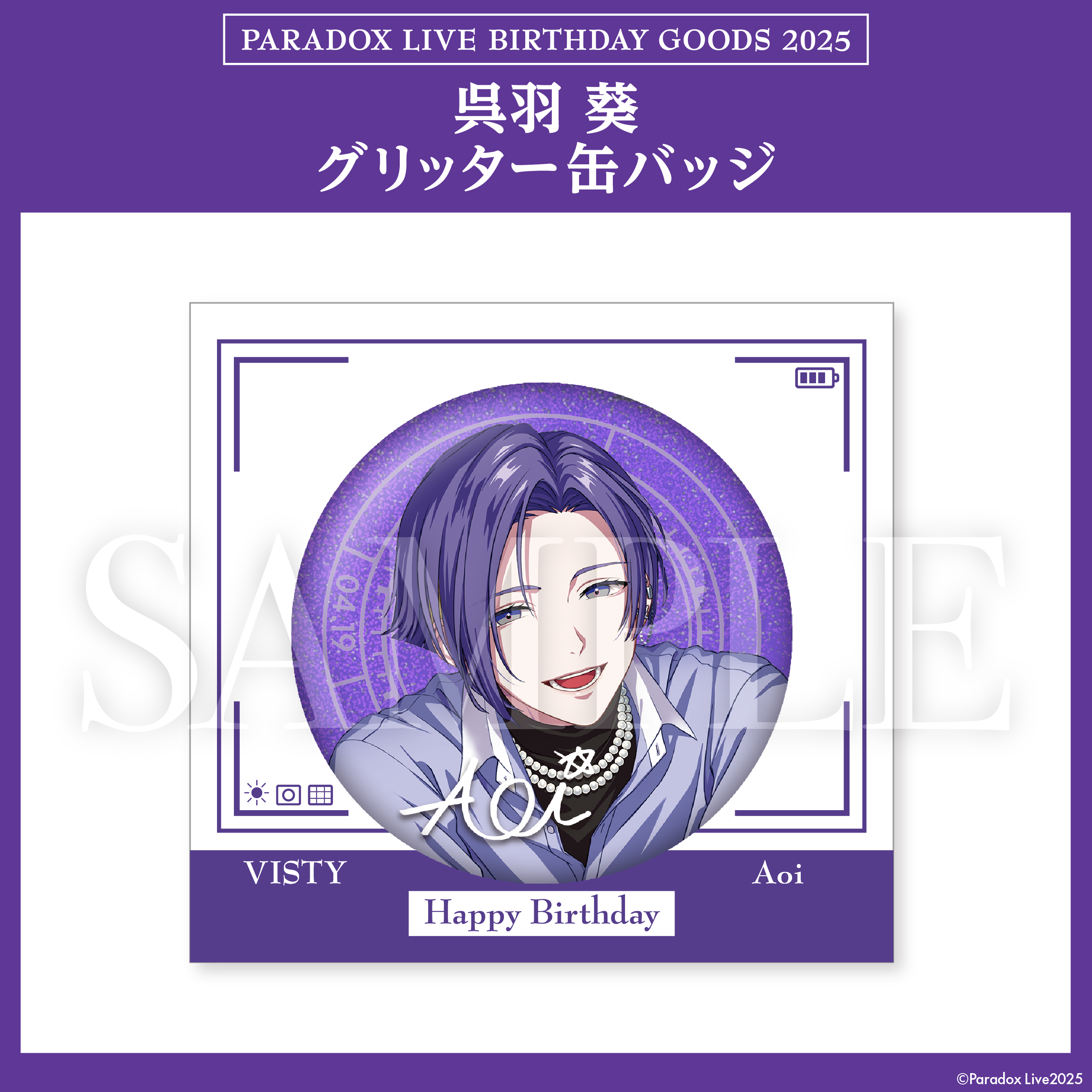 2025年レディースファッション福袋 Paradox Live BIRTHDAY GOODS 2025 呉羽 葵 – GCRESTORE ジーク ピンズ・ピンバッジ・缶バッジ