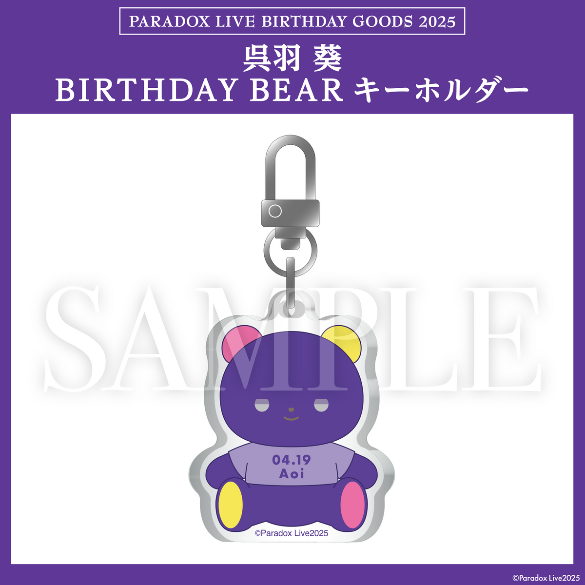 Paradox Live BIRTHDAY GOODS 2025 呉羽 葵 – GCRESTORE ジークレストア Paradox Live BIRTHDAY GOODS 2025 呉羽 葵 – GCRESTORE ジークレストア