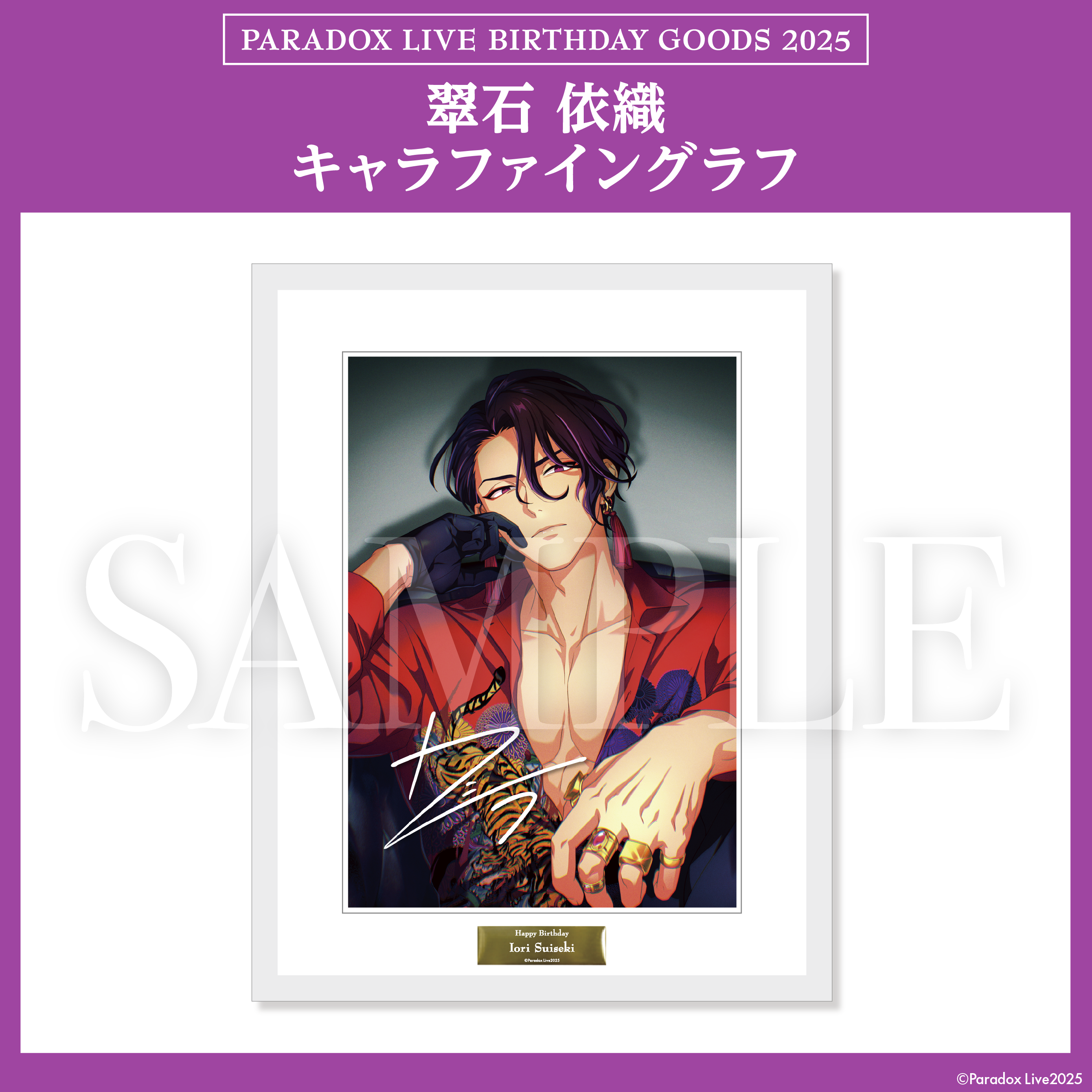 Paradox Live BIRTHDAY GOODS 2025 翠石 依織 – GCRESTORE
