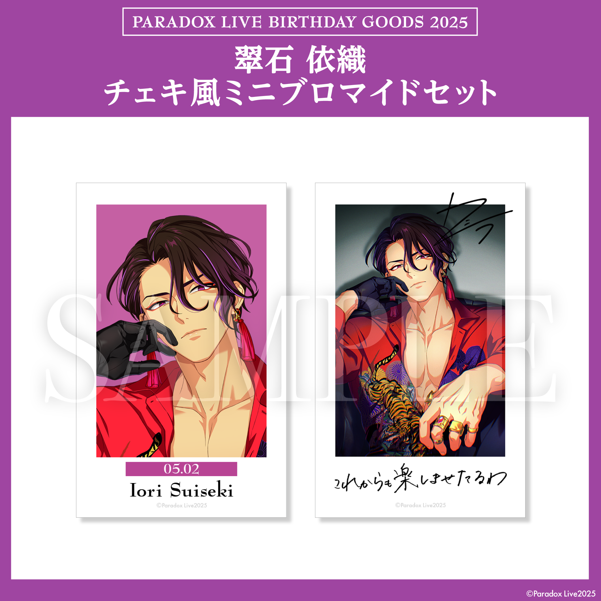 Paradox Live BIRTHDAY GOODS 2025 翠石 依織 – GCRESTORE