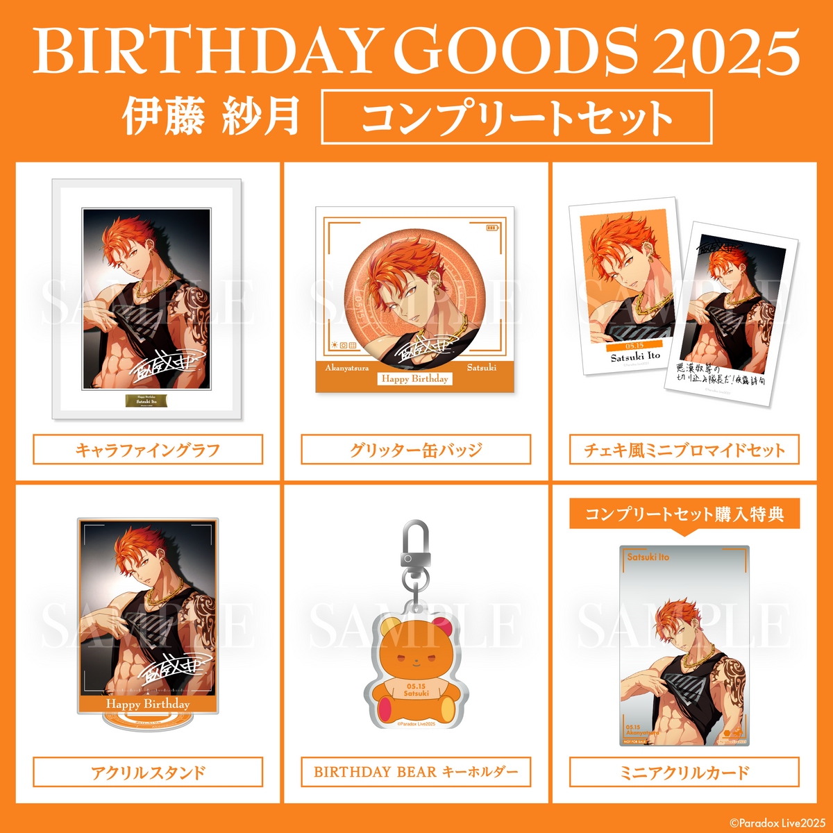 ポ*ト様 パラライ 伊藤紗月 キャラクター缶バッジセットid53 パラライ 伊藤紗月 バースデー缶バッジ 12個 Paradox Live