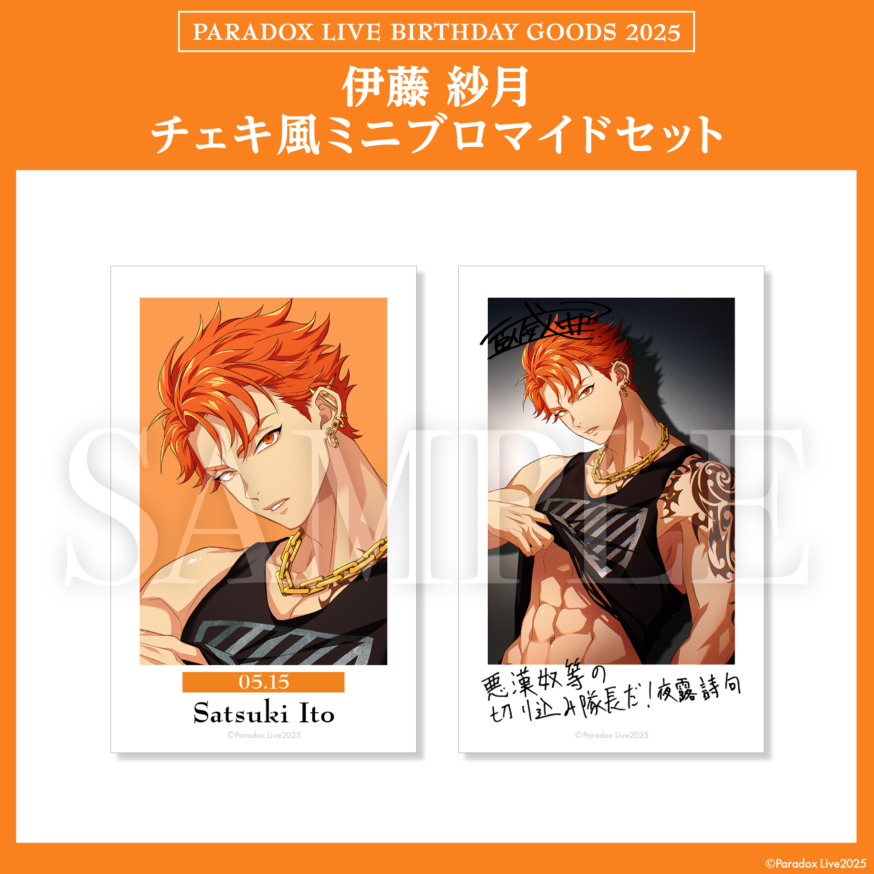 Paradox Live BIRTHDAY GOODS 2025 伊藤 紗月 – GCRESTORE