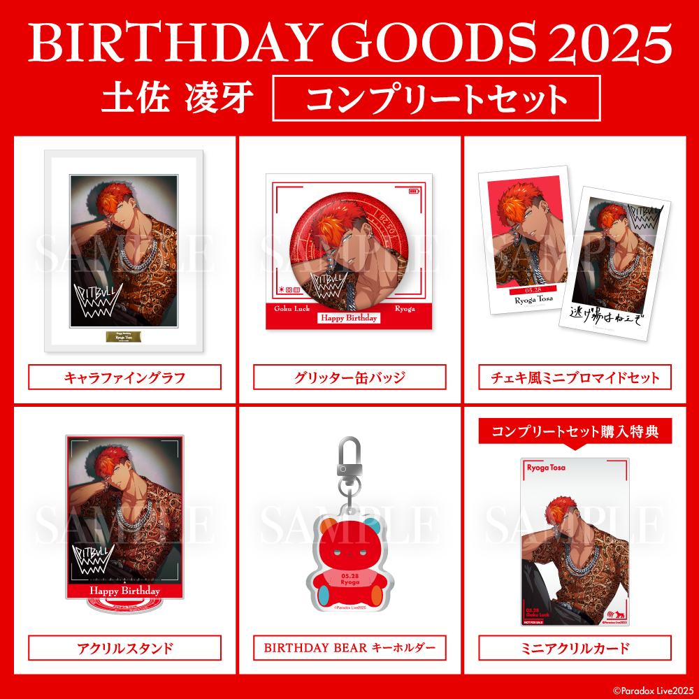 Paradox Live BIRTHDAY GOODS 2025 土佐 凌牙 – GCRESTORE ジークレストア Paradox Live BIRTHDAY GOODS 2025 土佐 凌牙 – GCRESTORE ジークレストア