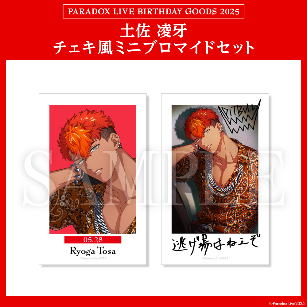 Paradox Live BIRTHDAY GOODS 2025 土佐 凌牙 – GCRESTORE ジークレストア Paradox Live BIRTHDAY GOODS 2025 土佐 凌牙 – GCRESTORE ジークレストア