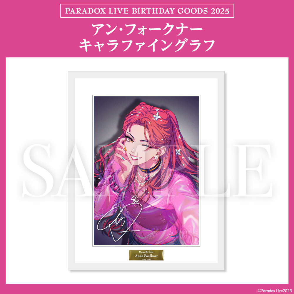 Paradox Live BIRTHDAY GOODS 2025 アン・フォークナー