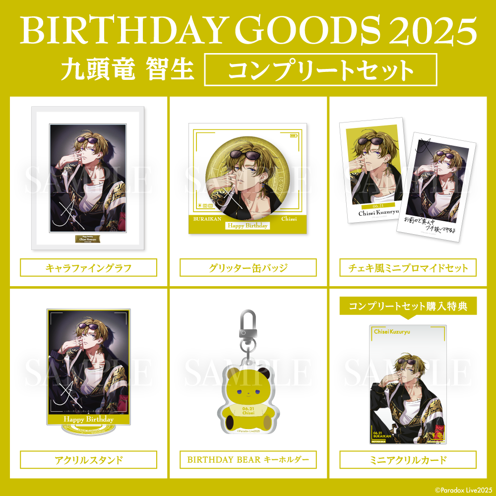 Paradox Live BIRTHDAY GOODS 2025 九頭竜 智生 – GCRESTORE Paradox Live BIRTHDAY GOODS 2025 九頭竜 智生 – GCRESTORE