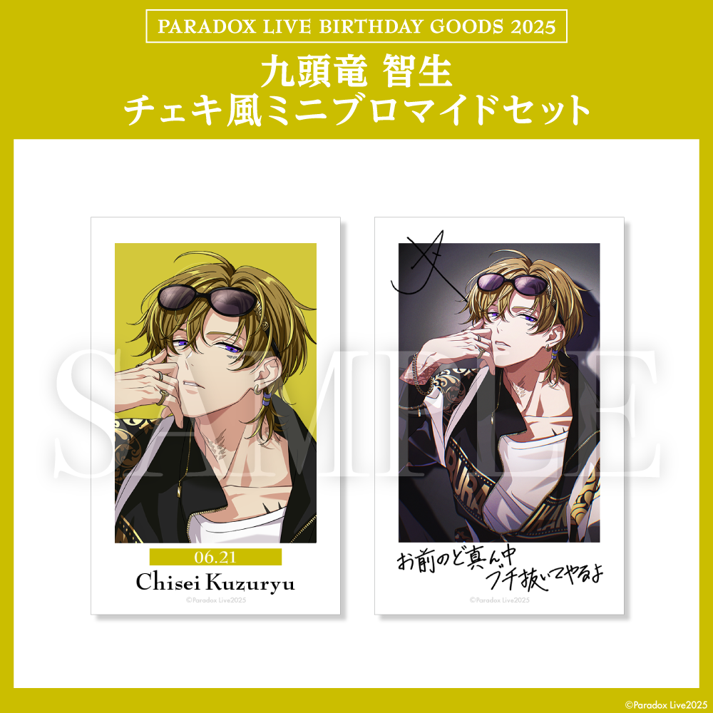 Paradox Live BIRTHDAY GOODS 2025 九頭竜 智生 – GCRESTORE