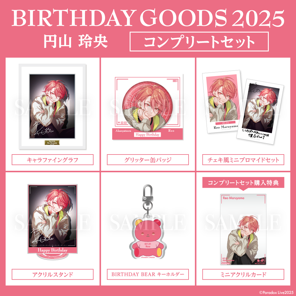 Paradox Live BIRTHDAY GOODS 2025 円山 玲央 – GCRESTORE Paradox Live BIRTHDAY GOODS 2025 円山 玲央 – GCRESTORE
