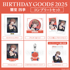 Paradox Live BIRTHDAY GOODS 2025 闇堂 四季