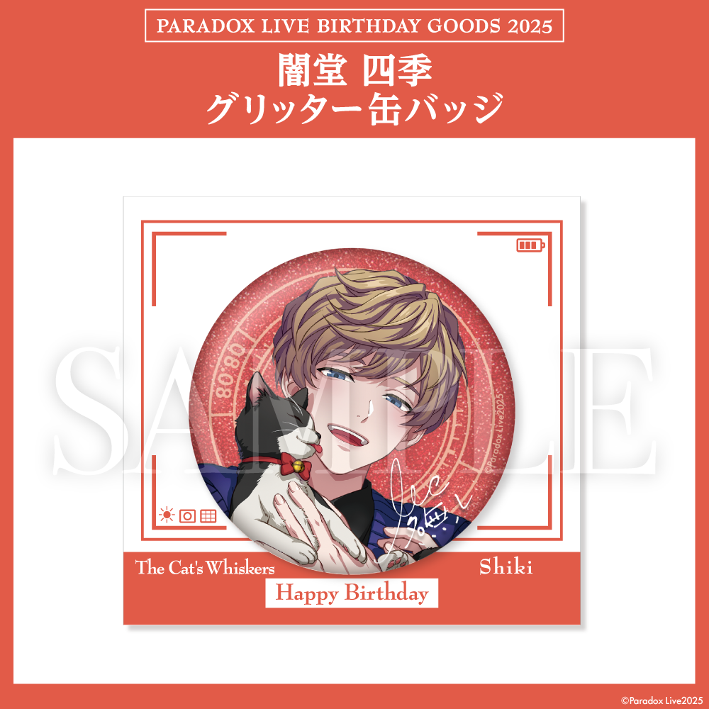 Paradox Live BIRTHDAY GOODS 2025 闇堂 四季 – GCRESTORE ジークレストア Paradox Live BIRTHDAY GOODS 2025 闇堂 四季 – GCRESTORE ジークレストア