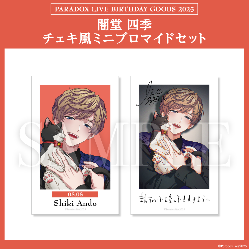 Paradox Live BIRTHDAY GOODS 2025 闇堂 四季 – GCRESTORE ジークレストア Paradox Live BIRTHDAY GOODS 2025 闇堂 四季 – GCRESTORE ジークレストア