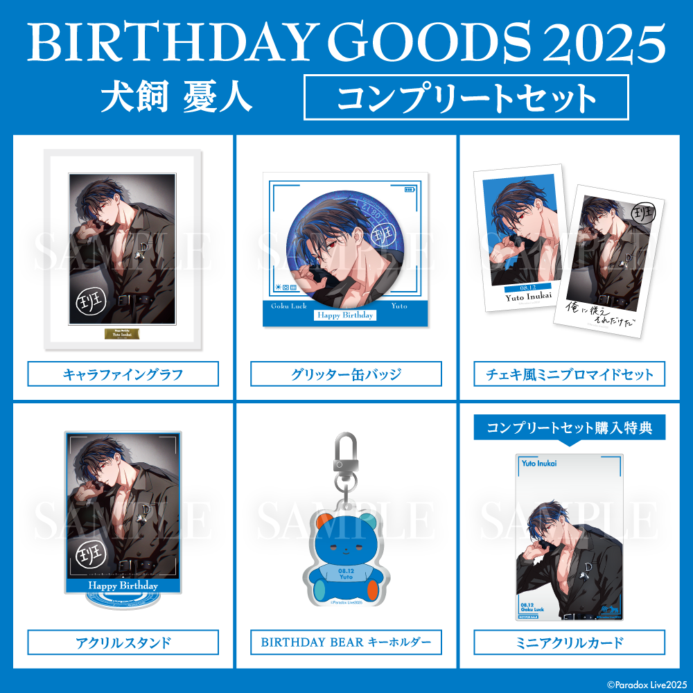 Paradox Live BIRTHDAY GOODS 2025 犬飼 憂人 – GCRESTORE Paradox Live BIRTHDAY GOODS 2025 犬飼 憂人 – GCRESTORE