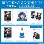 Paradox Live BIRTHDAY GOODS 2025 犬飼 憂人