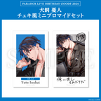 Paradox Live BIRTHDAY GOODS 2025 犬飼 憂人