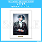 Paradox Live BIRTHDAY GOODS 2025 大和 憧吾