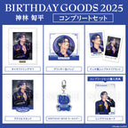 Paradox Live BIRTHDAY GOODS 2025 神林 匋平