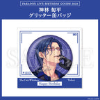 Paradox Live BIRTHDAY GOODS 2025 神林 匋平