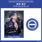 Paradox Live BIRTHDAY GOODS 2025 神林 匋平