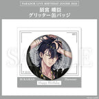 Paradox Live BIRTHDAY GOODS 2025 辰宮 晴臣