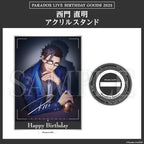 Paradox Live BIRTHDAY GOODS 2025 西門 直明