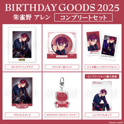 Paradox Live BIRTHDAY GOODS 2025 朱雀野 アレン – GCRESTORE ジーク Paradox Live BIRTHDAY GOODS 2025 朱雀野 アレン – GCRESTORE ジーク