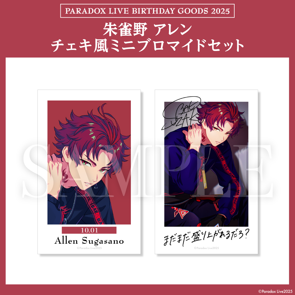Paradox Live BIRTHDAY GOODS 2025 朱雀野 アレン – GCRESTORE Paradox Live BIRTHDAY GOODS 2025 朱雀野 アレン – GCRESTORE