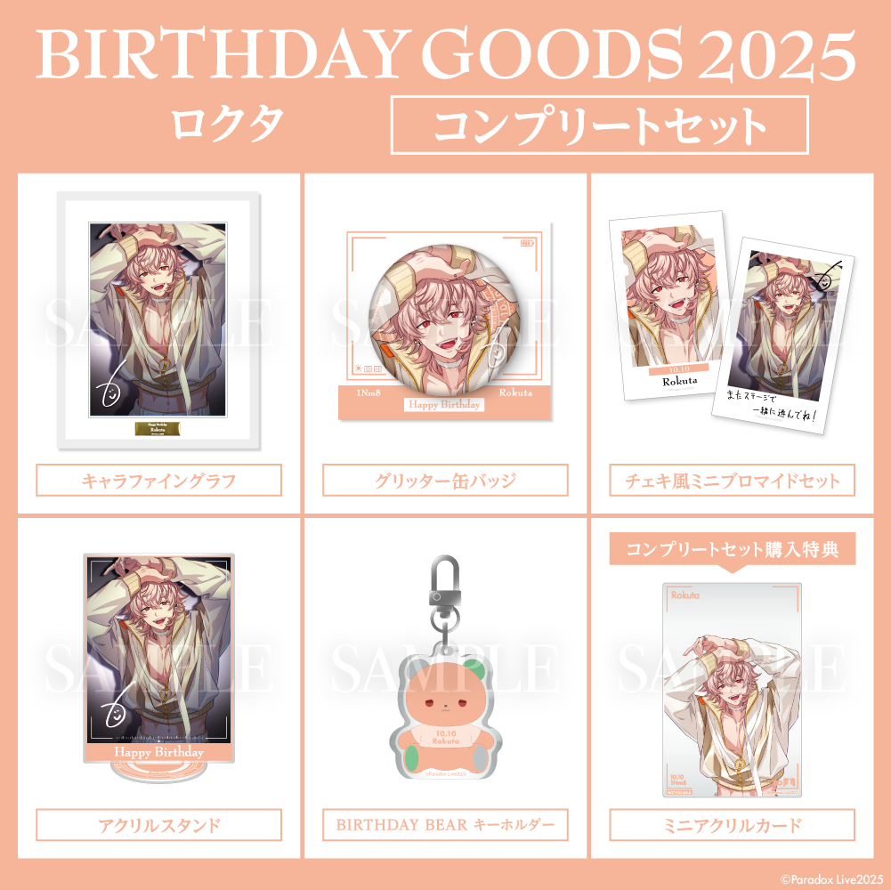 Paradox Live BIRTHDAY GOODS 2025 ロクタ – GCRESTORE ジークレストア Paradox Live BIRTHDAY GOODS 2025 ロクタ – GCRESTORE ジークレストア