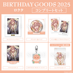 Paradox Live BIRTHDAY GOODS 2025 ロクタ