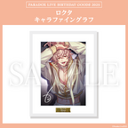 Paradox Live BIRTHDAY GOODS 2025 ロクタ