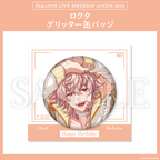 Paradox Live BIRTHDAY GOODS 2025 ロクタ