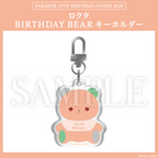 Paradox Live BIRTHDAY GOODS 2025 ロクタ