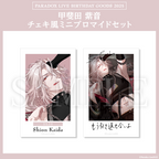 Paradox Live BIRTHDAY GOODS 2025 甲斐田 紫音