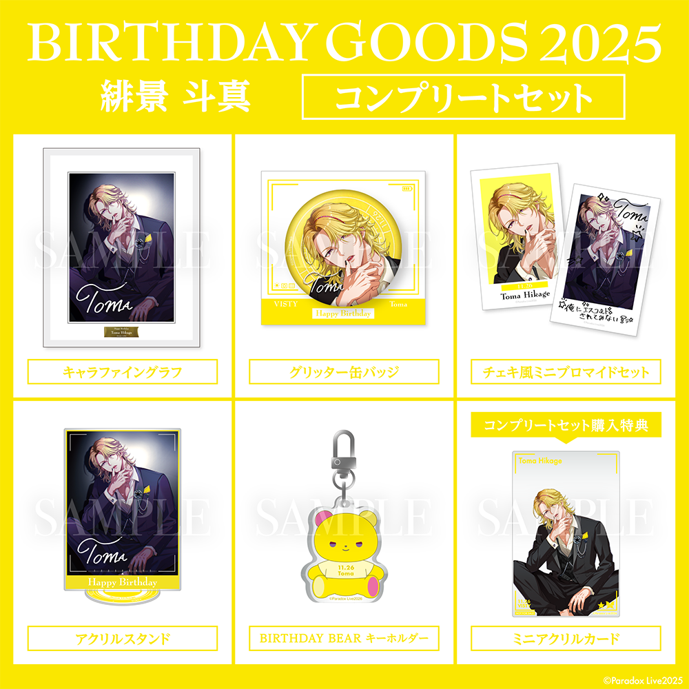 Paradox Live BIRTHDAY GOODS 2025 緋景 斗真 – GCRESTORE ジークレストア Paradox Live BIRTHDAY GOODS 2025 緋景 斗真 – GCRESTORE ジークレストア