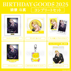 Paradox Live BIRTHDAY GOODS 2025 緋景 斗真