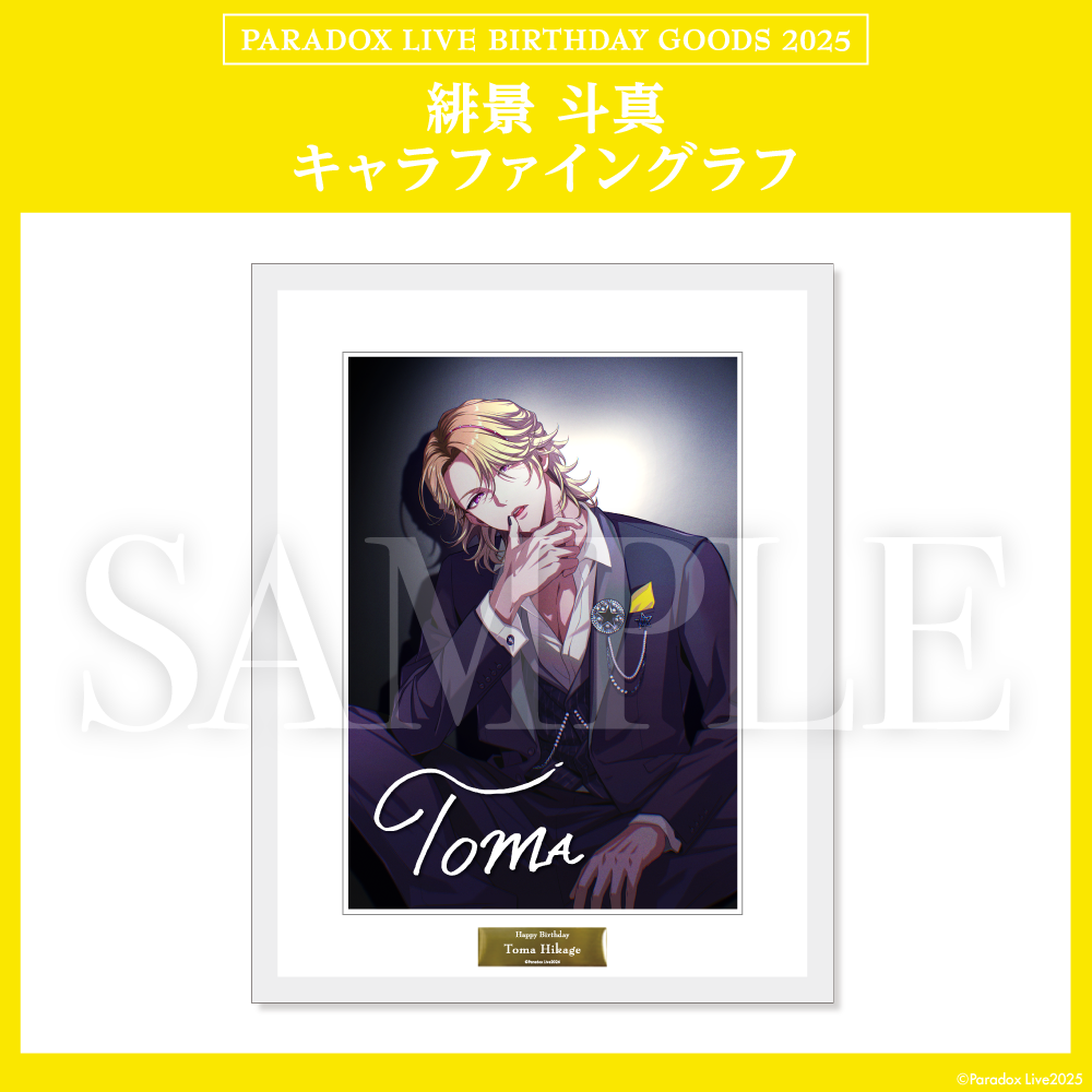 Paradox Live BIRTHDAY GOODS 2025 緋景 斗真 – GCRESTORE ジークレストア Paradox Live BIRTHDAY GOODS 2025 緋景 斗真 – GCRESTORE ジークレストア