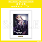 Paradox Live BIRTHDAY GOODS 2025 Toma Hikage