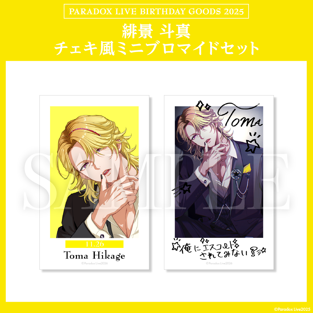 Paradox Live BIRTHDAY GOODS 2025 緋景 斗真 – GCRESTORE ジークレストア Paradox Live BIRTHDAY GOODS 2025 緋景 斗真 – GCRESTORE ジークレストア