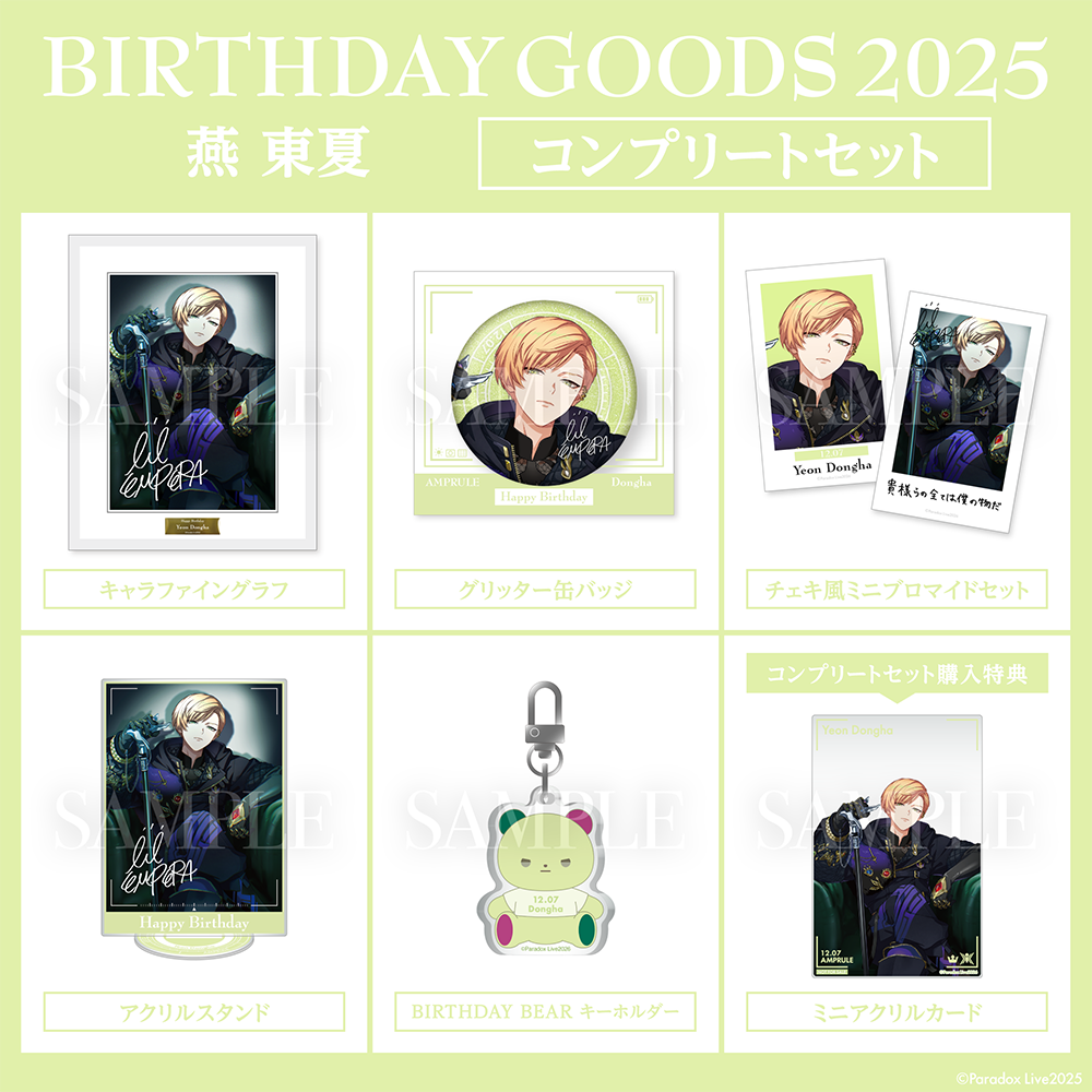 Paradox Live BIRTHDAY GOODS 2025 燕 東夏 – GCRESTORE ジークレストア Paradox Live BIRTHDAY GOODS 2025 燕 東夏 – GCRESTORE ジークレストア